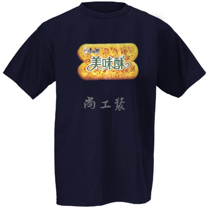 康师傅美味酥T恤定制(图1)