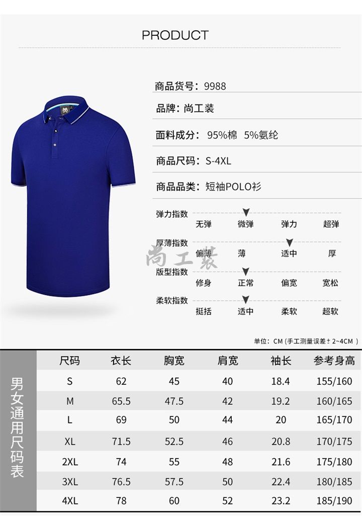 经典纯棉莱卡Polo衫988款(图5)