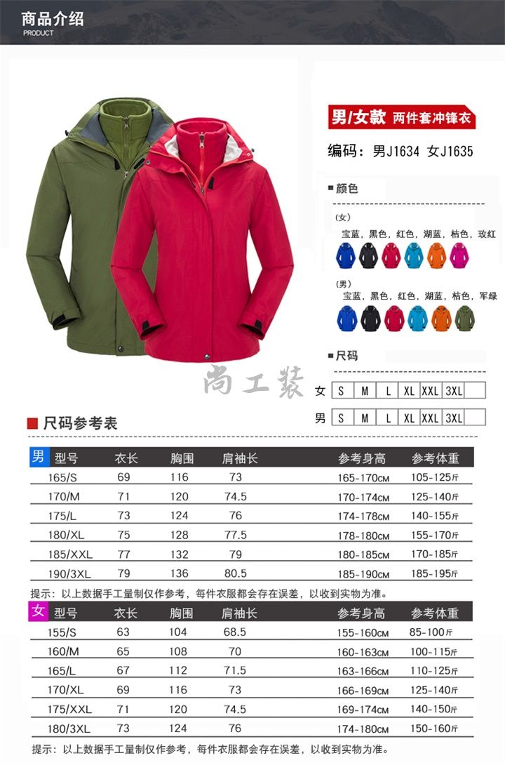 经典纯色两件套冲锋衣定制女大红色(图5)