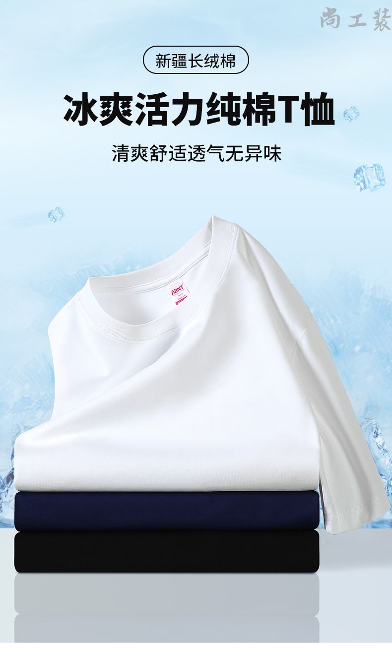 220克新款冰爽长绒棉T恤衫(图1)