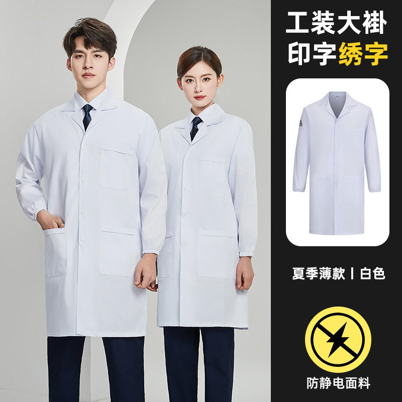 85505X 长袖薄款防静电大褂 