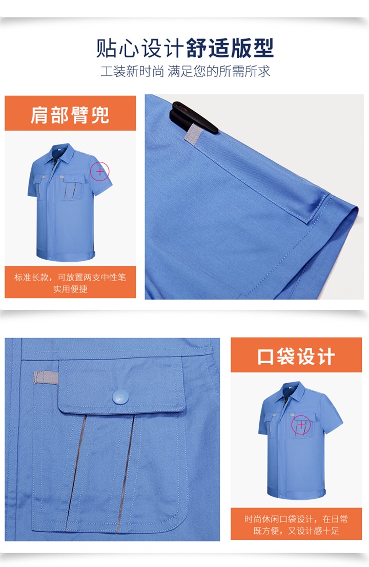 夏季短袖工作服套装(图20)