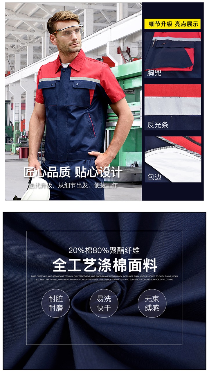拼接色反光条短袖工作服(图2)
