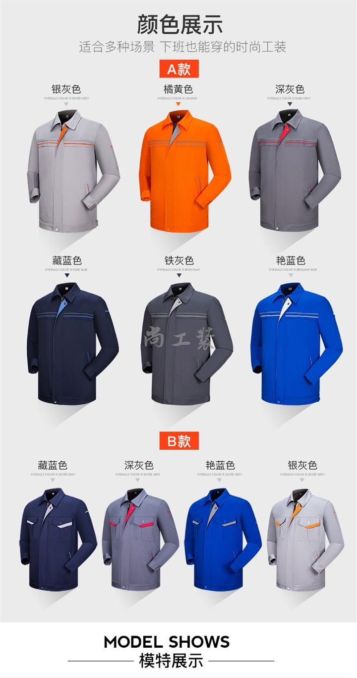 加厚长袖工作服套装(图9)