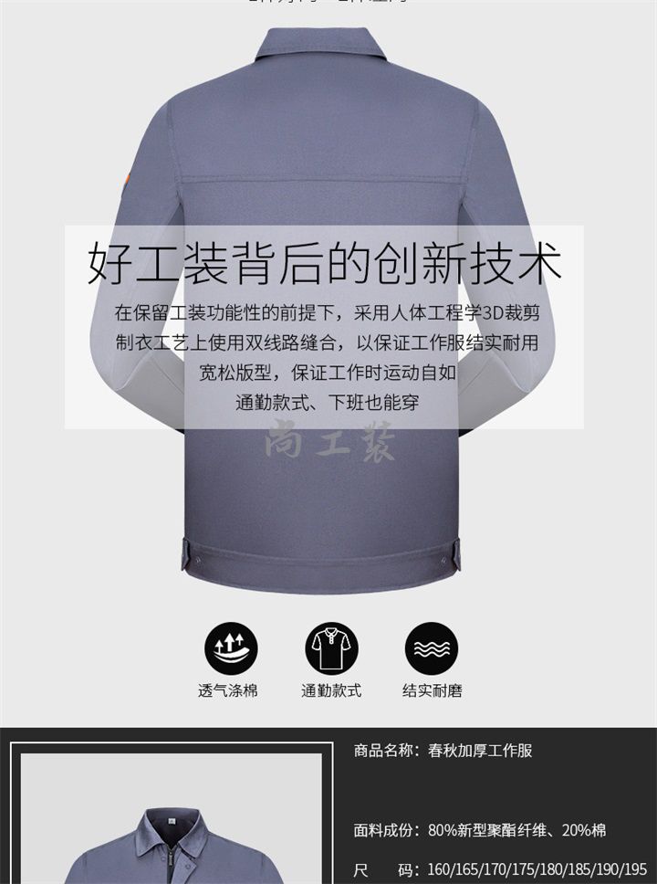 海蓝色春秋加厚工作服SGZ-H05(图3)
