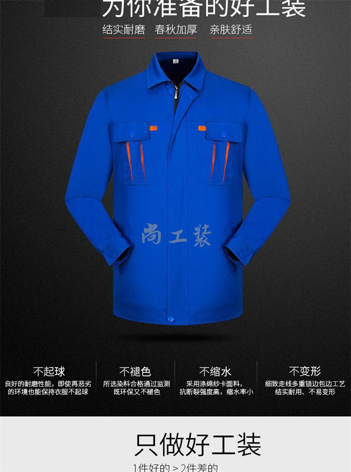 海蓝色春秋加厚工作服SGZ-H05(图2)