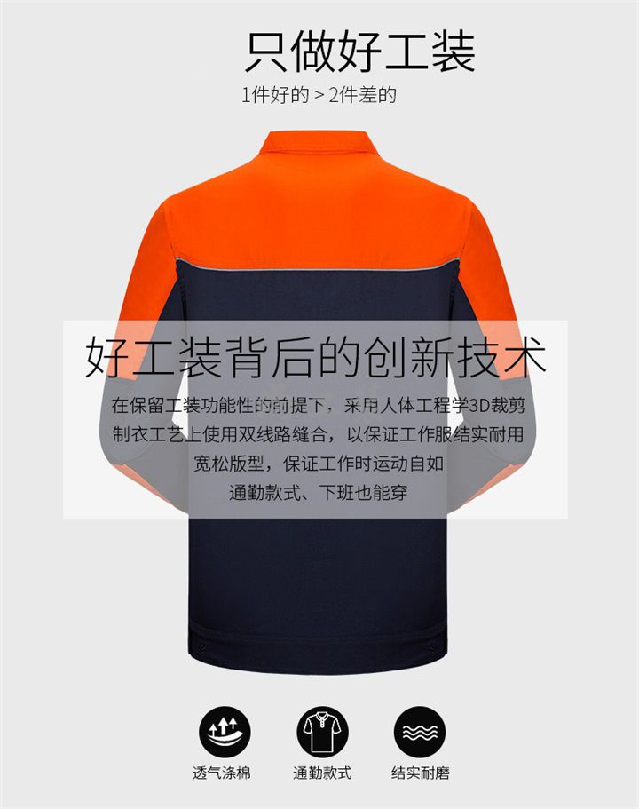 藏蓝拼红色春秋加厚工作服套装SGZ-H07(图3)