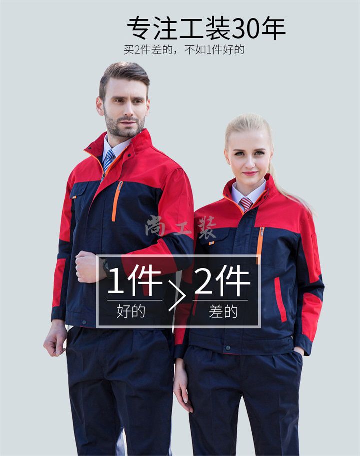 藏蓝拼红色春秋加厚工作服套装SGZ-H07(图1)