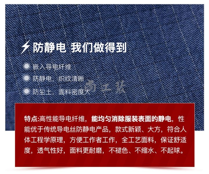 纯棉牛仔防静电工作服(图3)