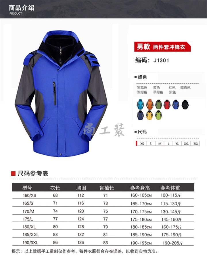 定制冲锋衣-两件套防风冲锋衣SG301-9色(图1)