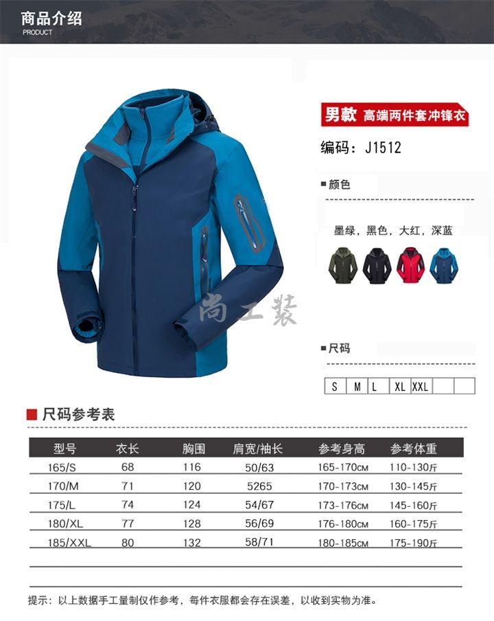 高端两件套冲锋衣定做男士冲锋衣(图1)