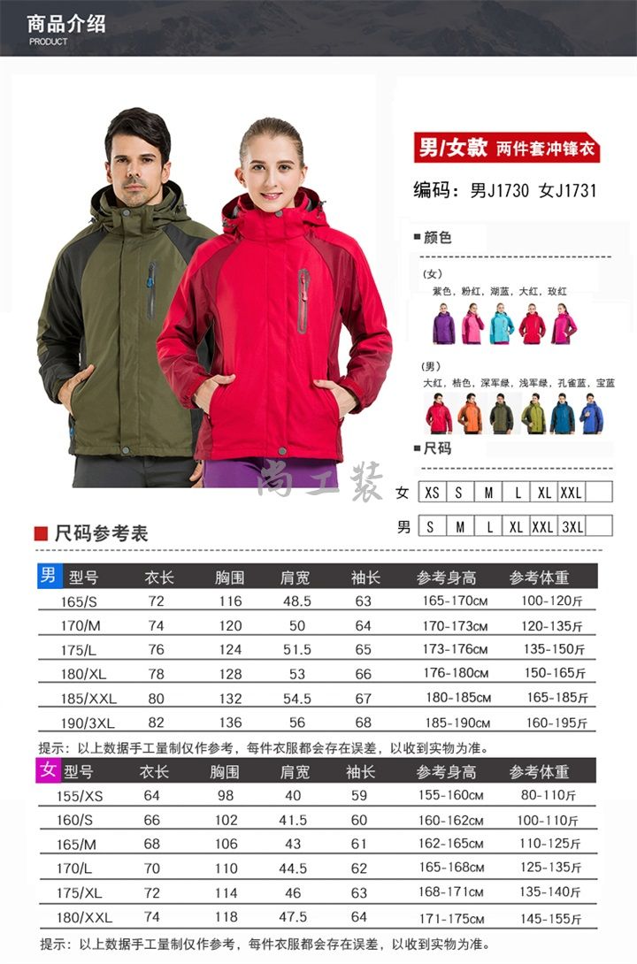 男士两件套冲锋衣工厂(图2)